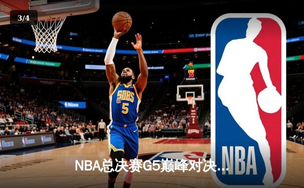 NBA总决赛G5巅峰对决：丹佛掘金逆转迈阿密热火，约基奇三双率队夺赛点 - 3