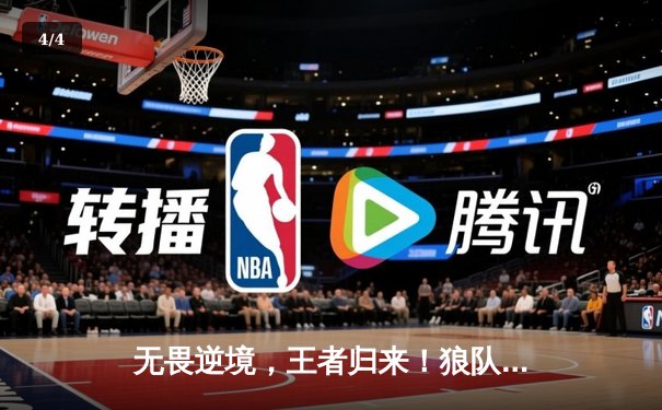无畏逆境，王者归来！狼队鏖战五局力克eStarPro，登顶2023KPL春季赛总冠军 - 4